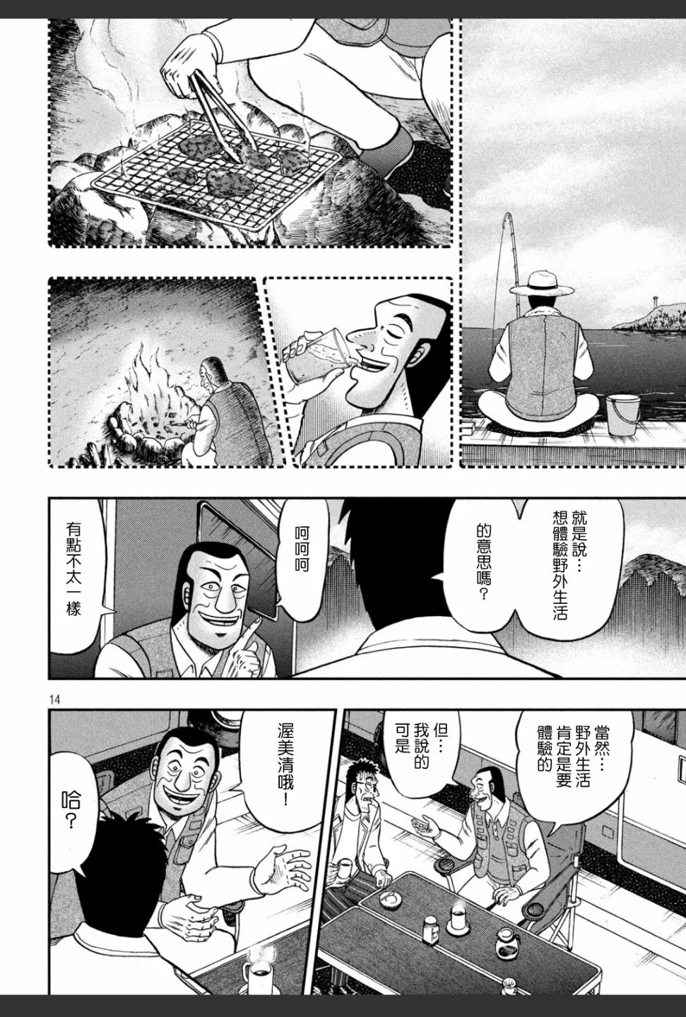 336话 第14页
