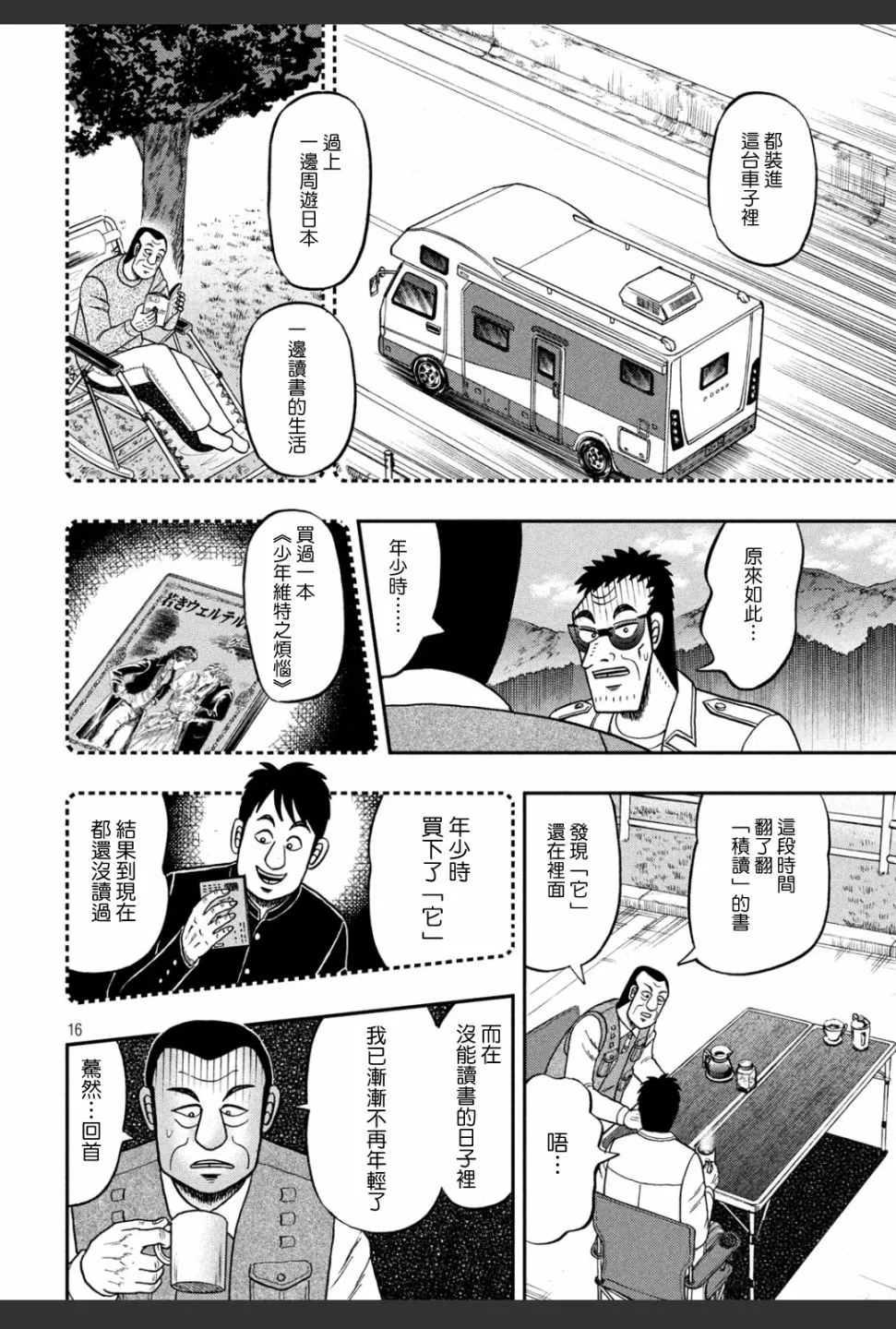 336话 第16页