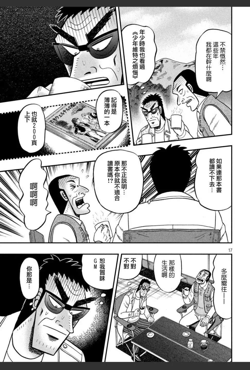336话 第17页