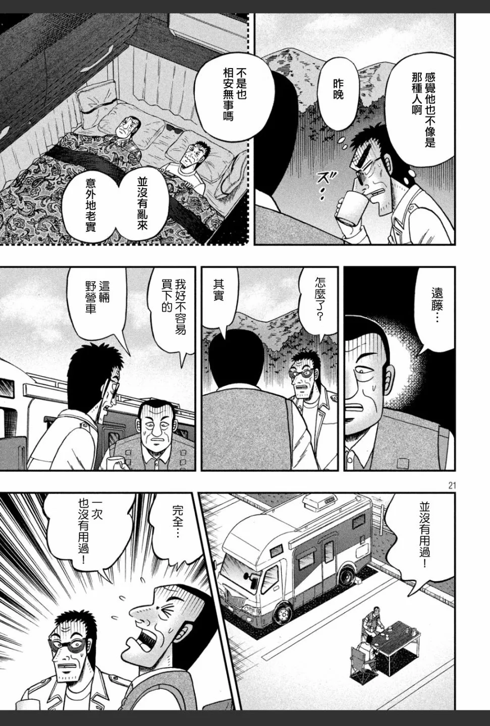 336话 第21页