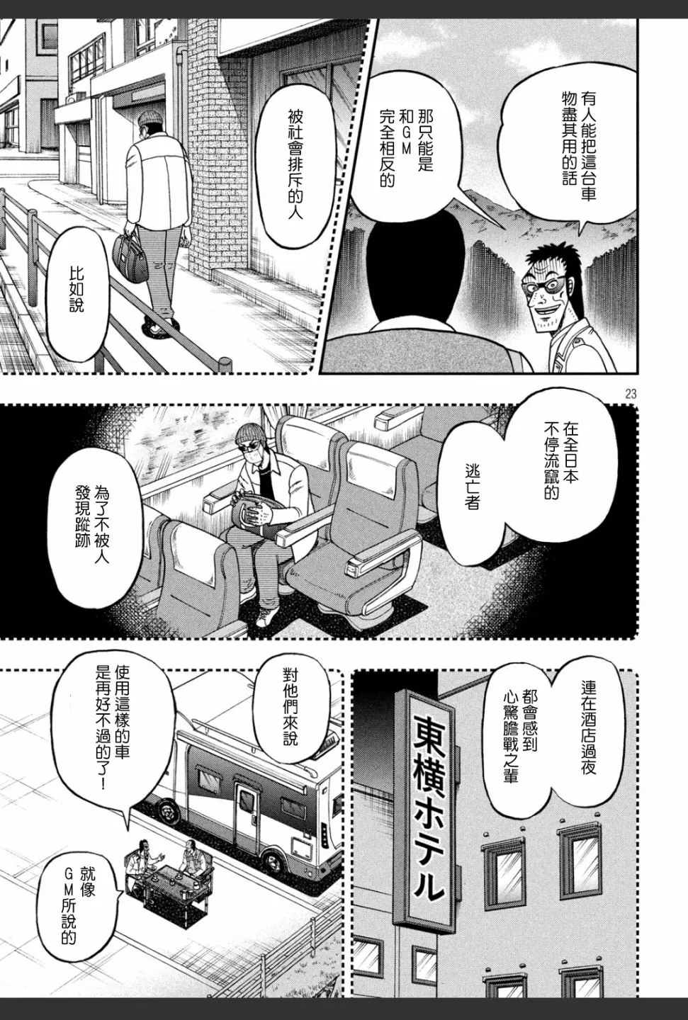336话 第23页