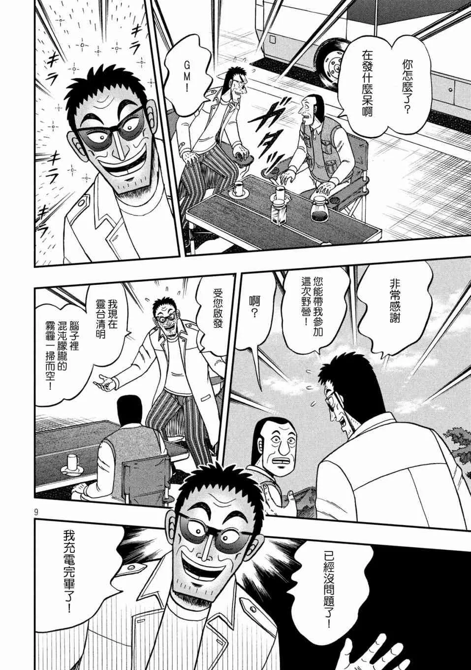 337话 第8页