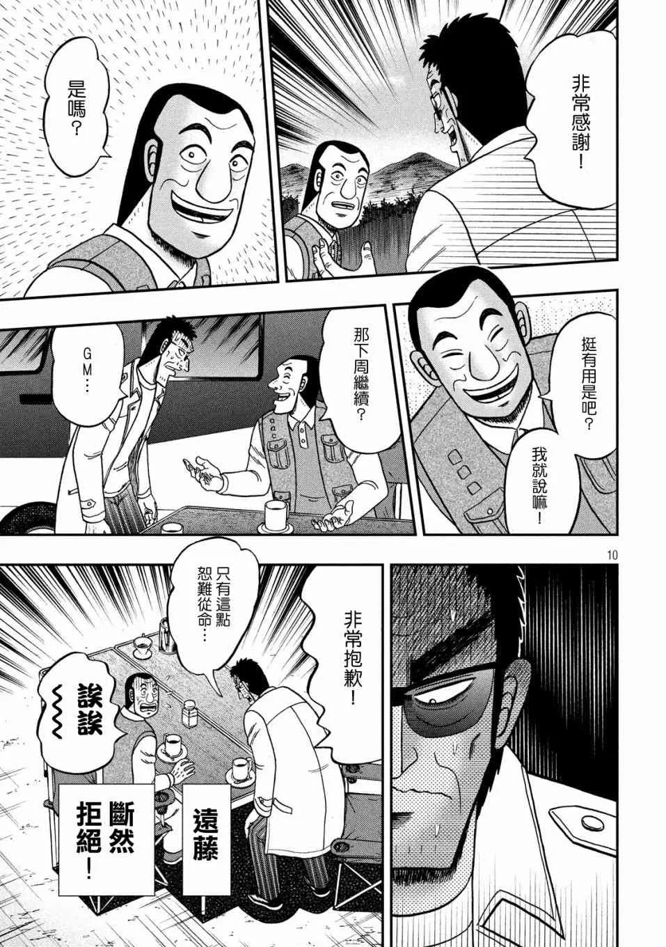 337话 第9页