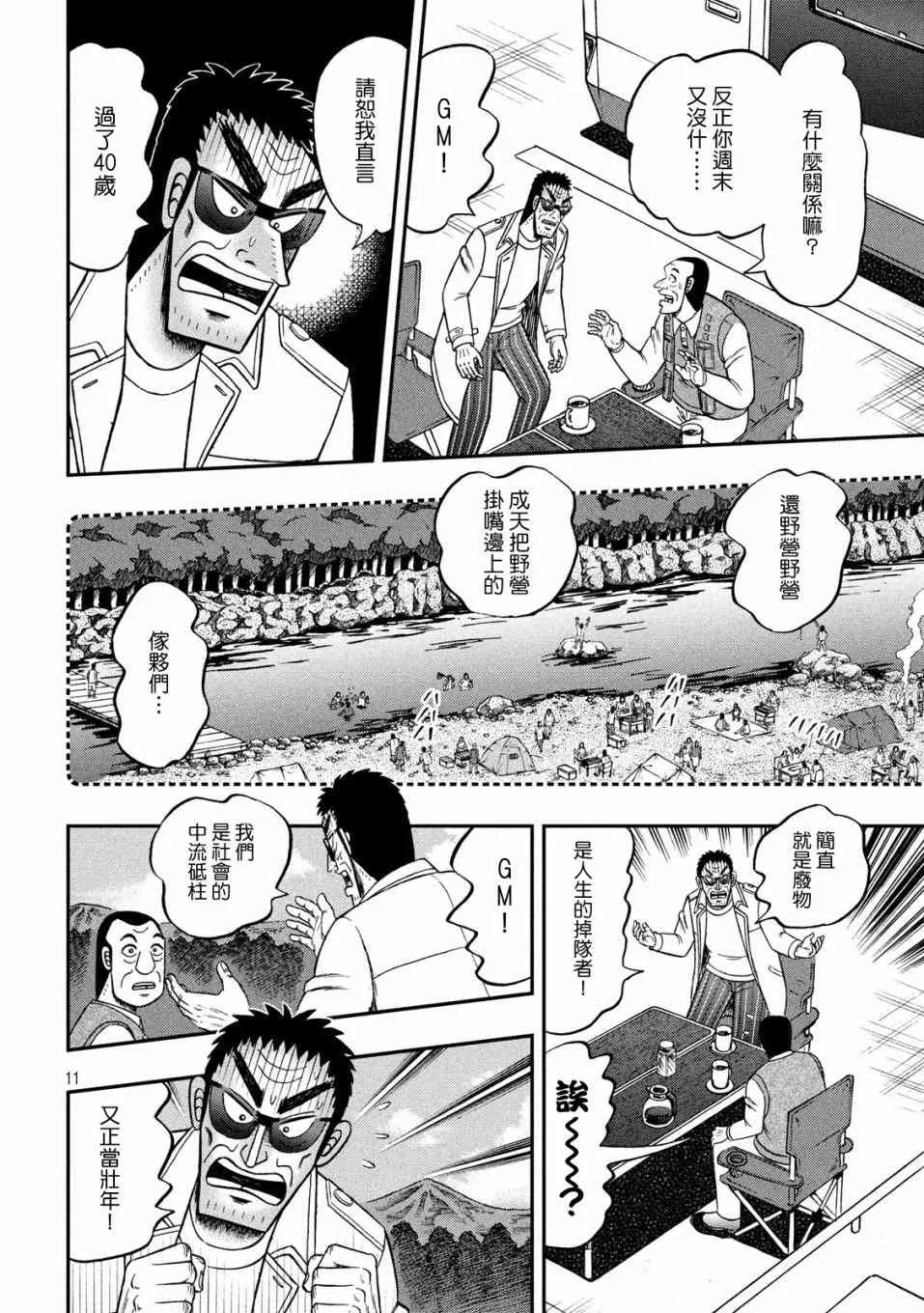 337话 第10页