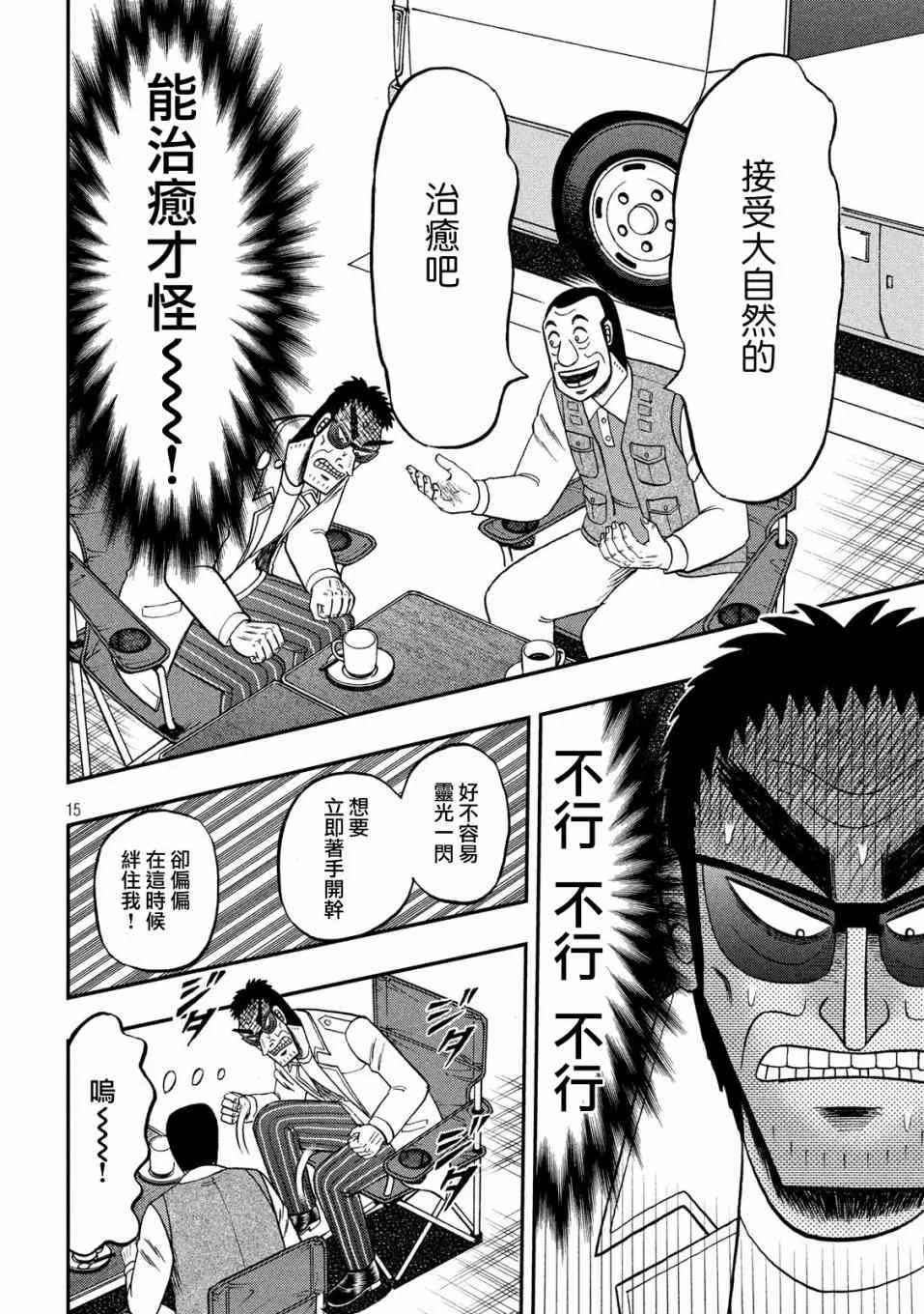 337话 第14页