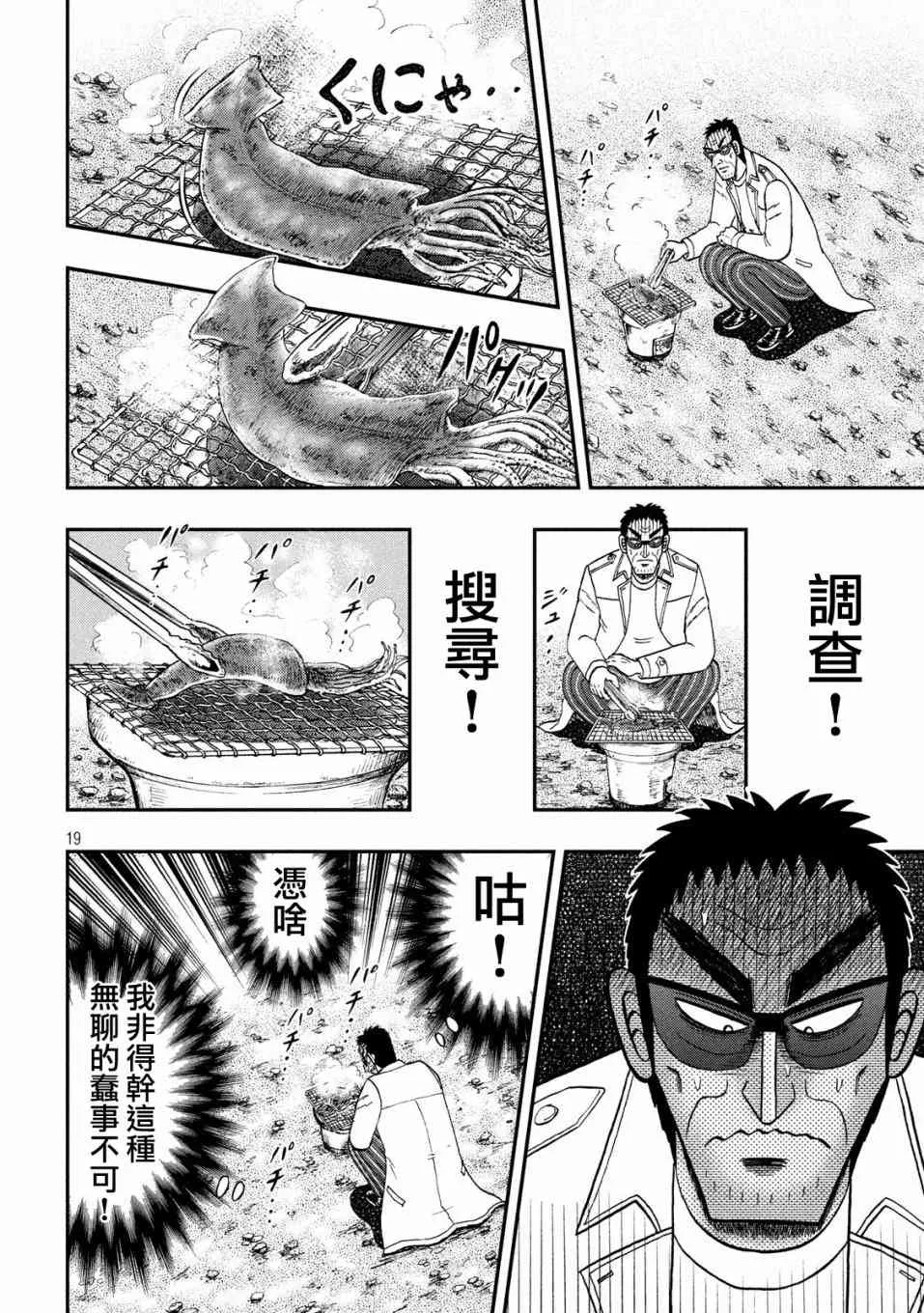 337话 第18页