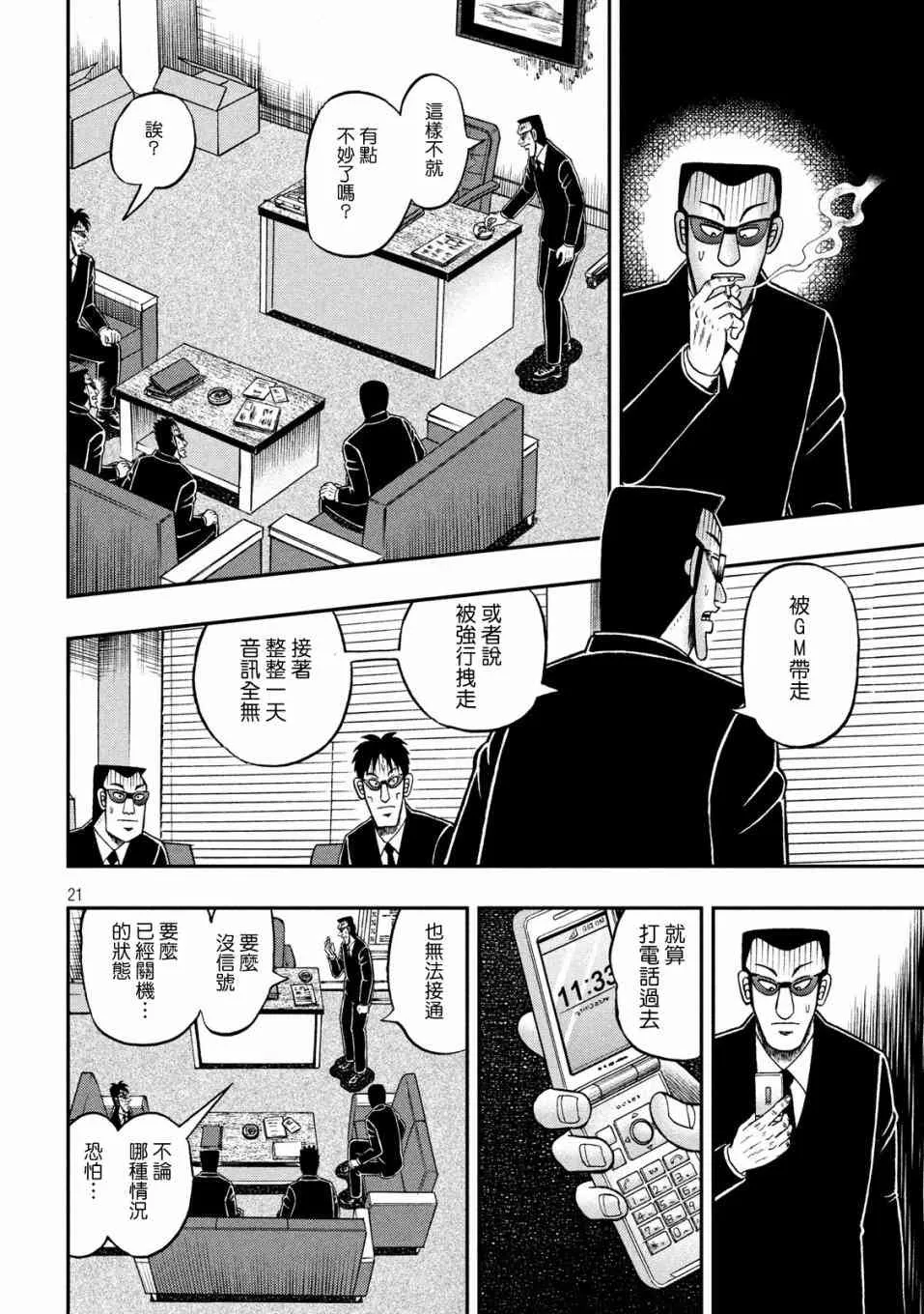 337话 第20页