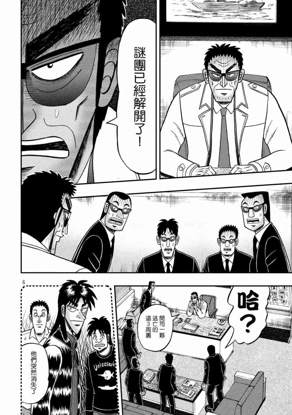 338话 第6页