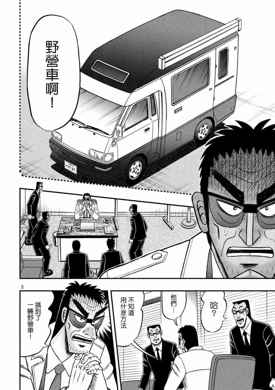 338话 第8页