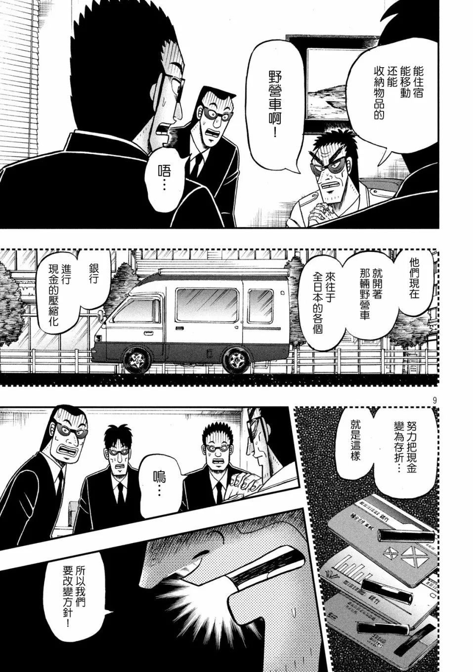 338话 第9页