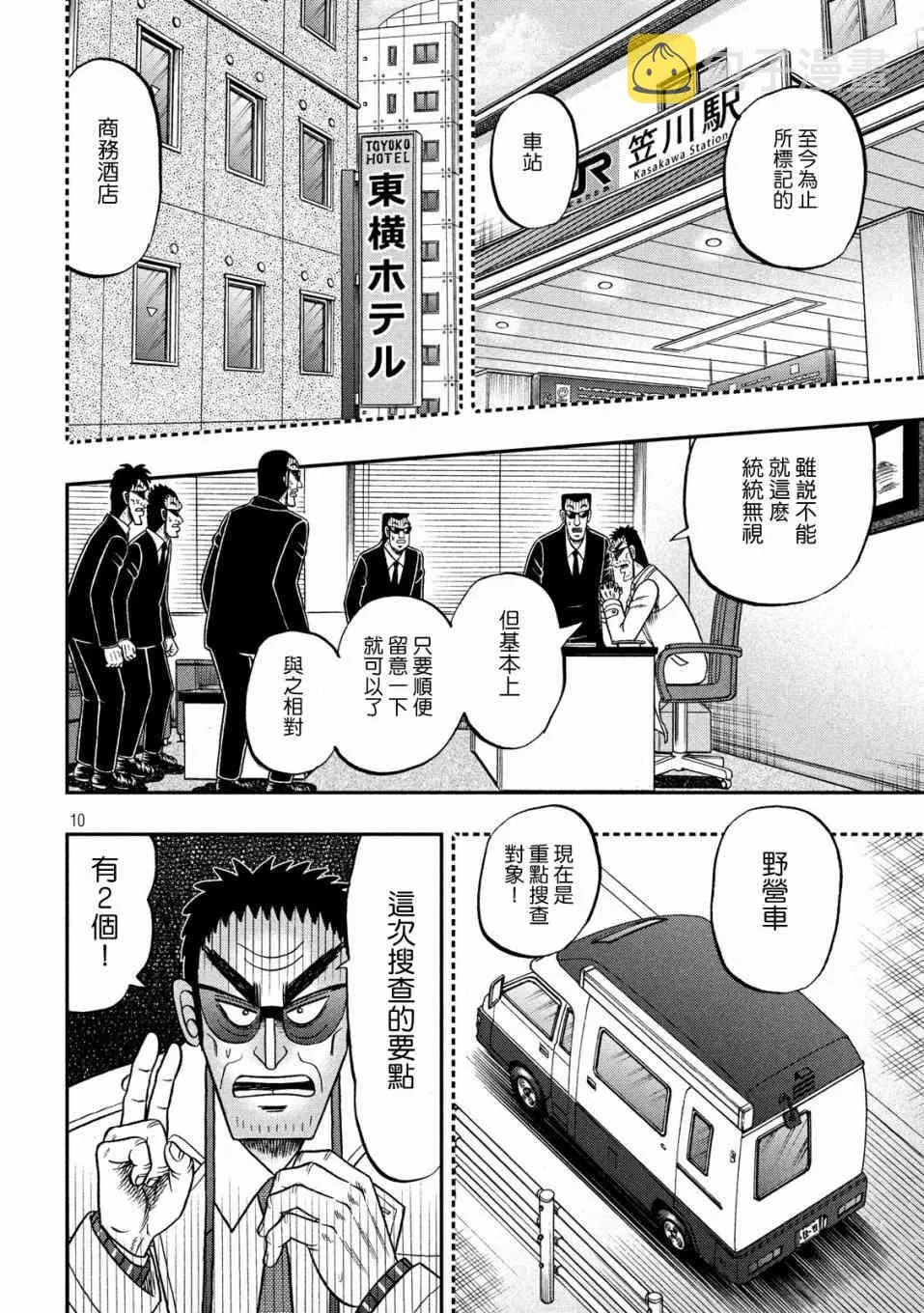 338话 第10页