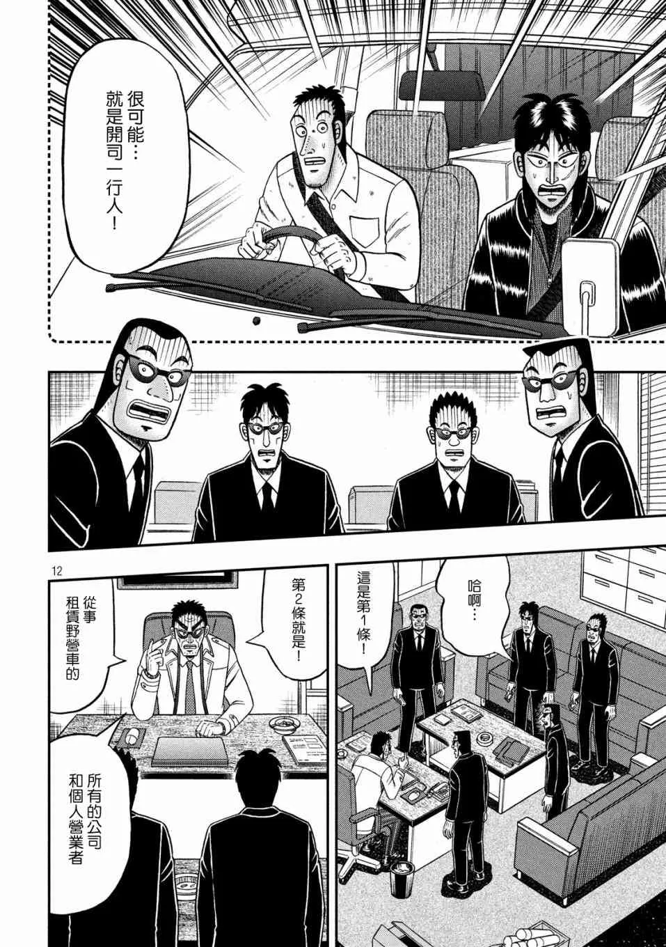 338话 第12页