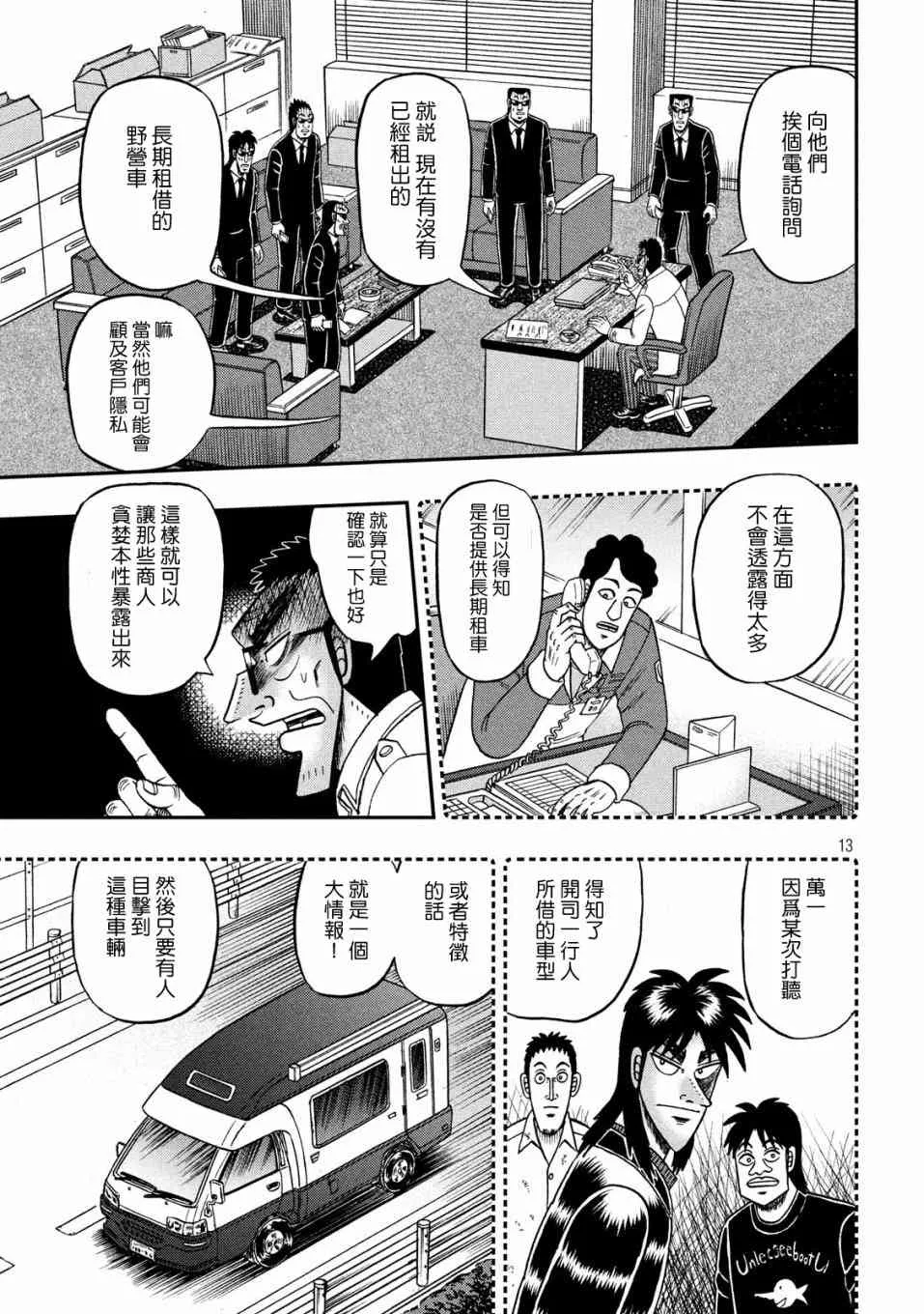 338话 第13页