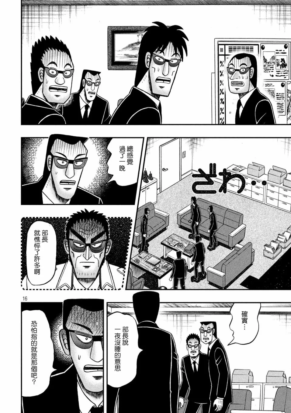 338话 第16页