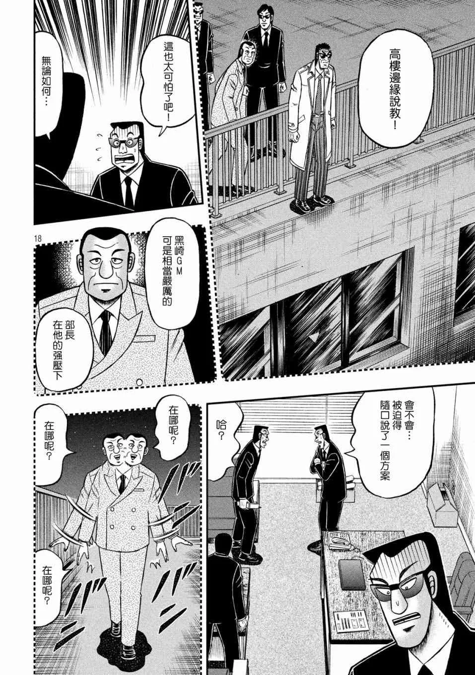 338话 第18页