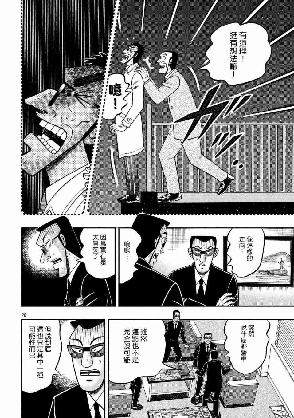 338话 第20页