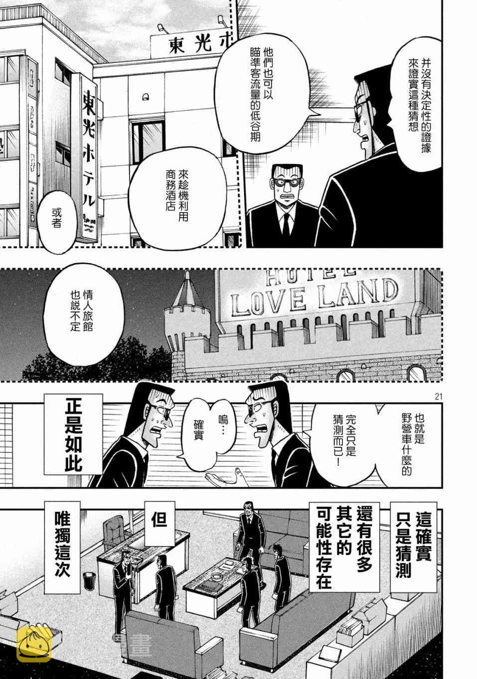 338话 第21页