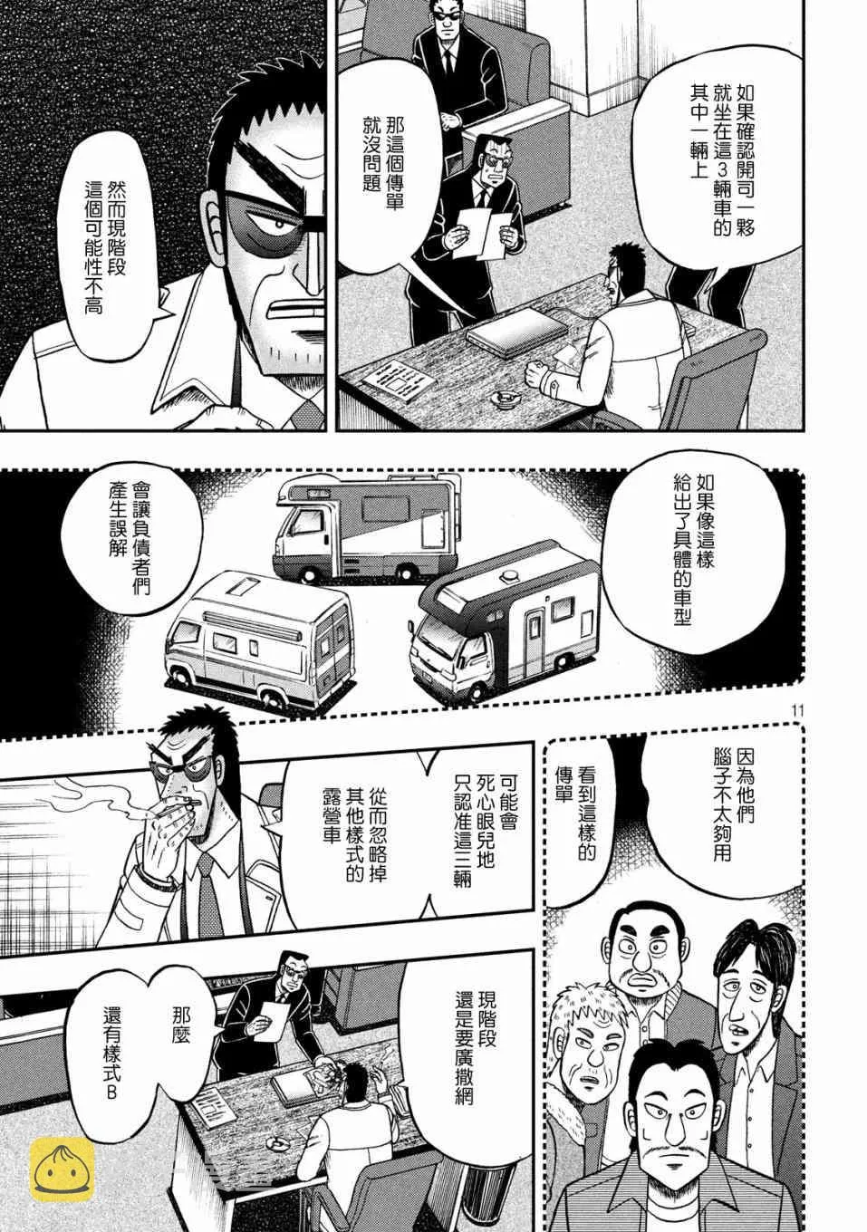 339话 第11页