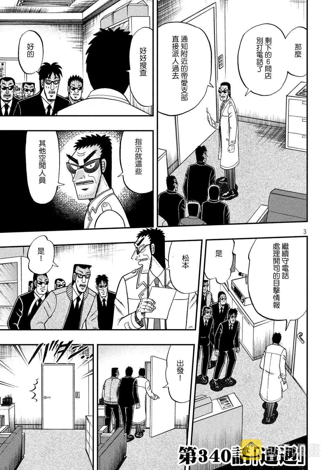 340话 第3页