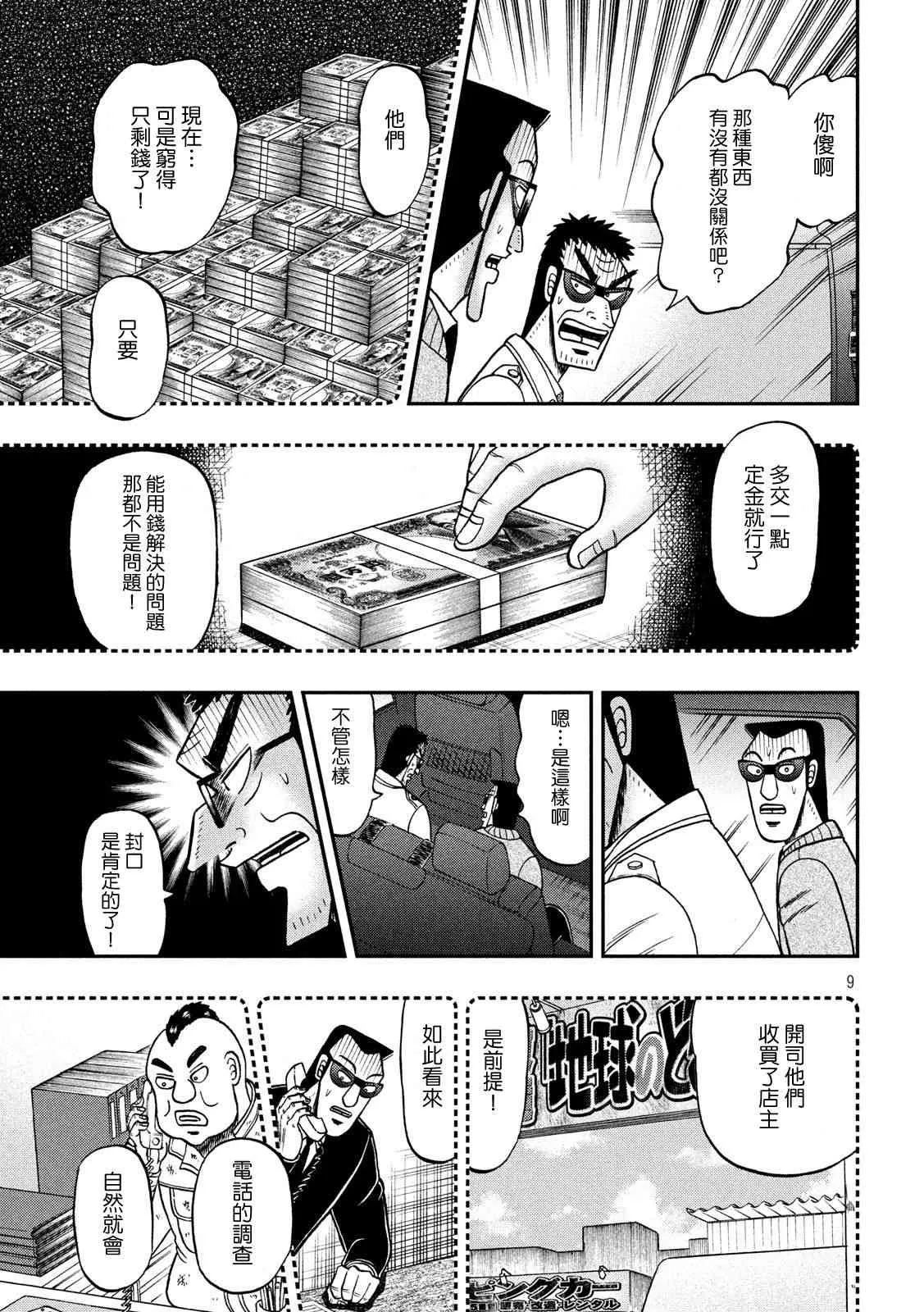 340话 第9页