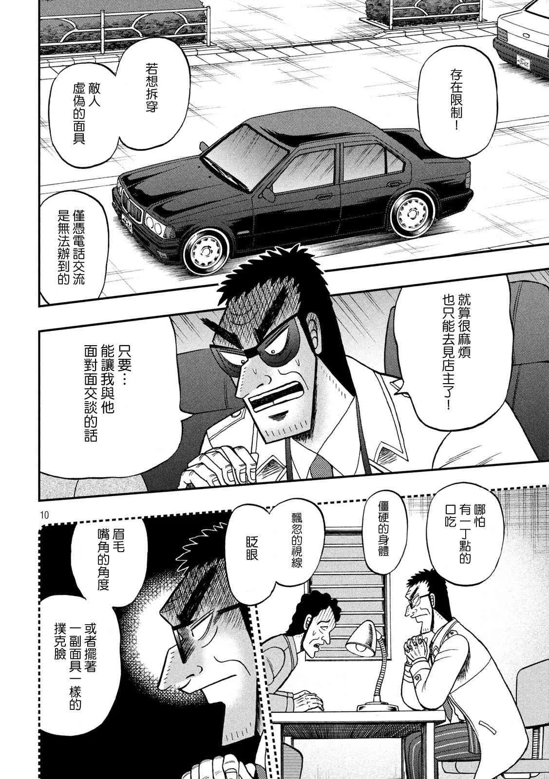 340话 第10页