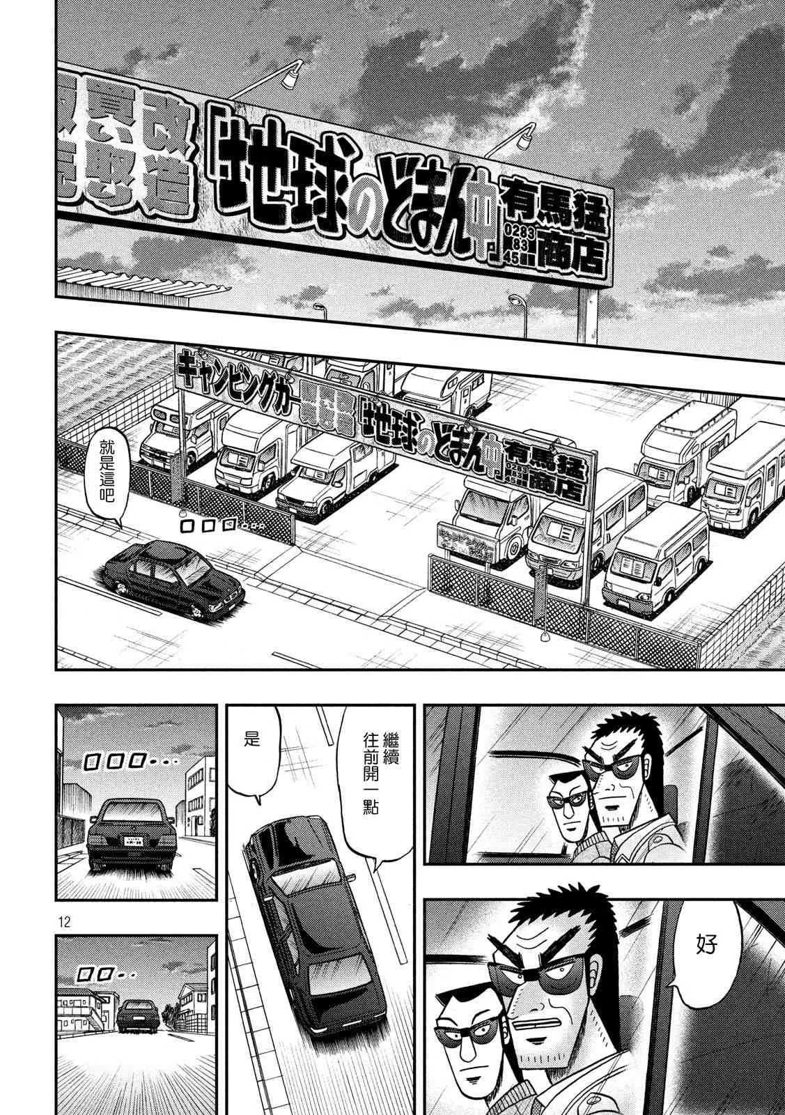 340话 第12页
