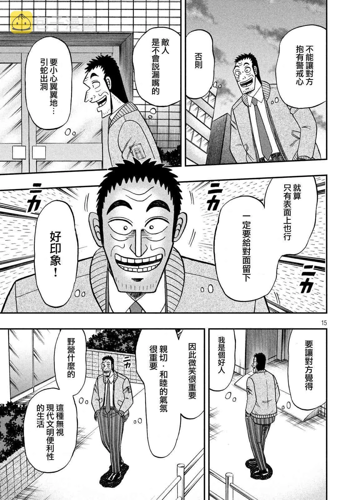340话 第15页