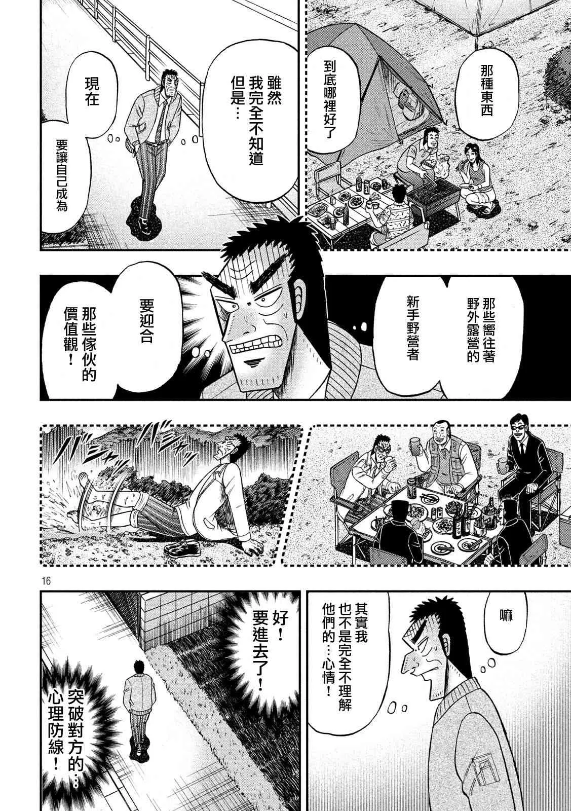 340话 第16页