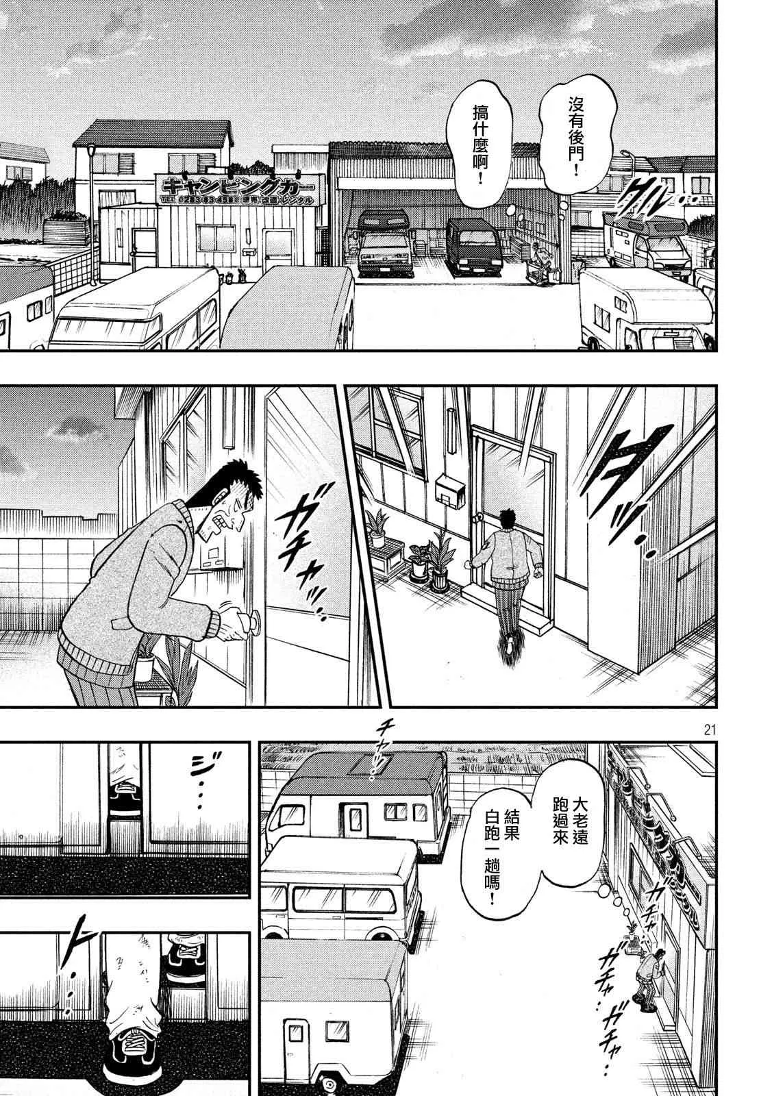 340话 第21页