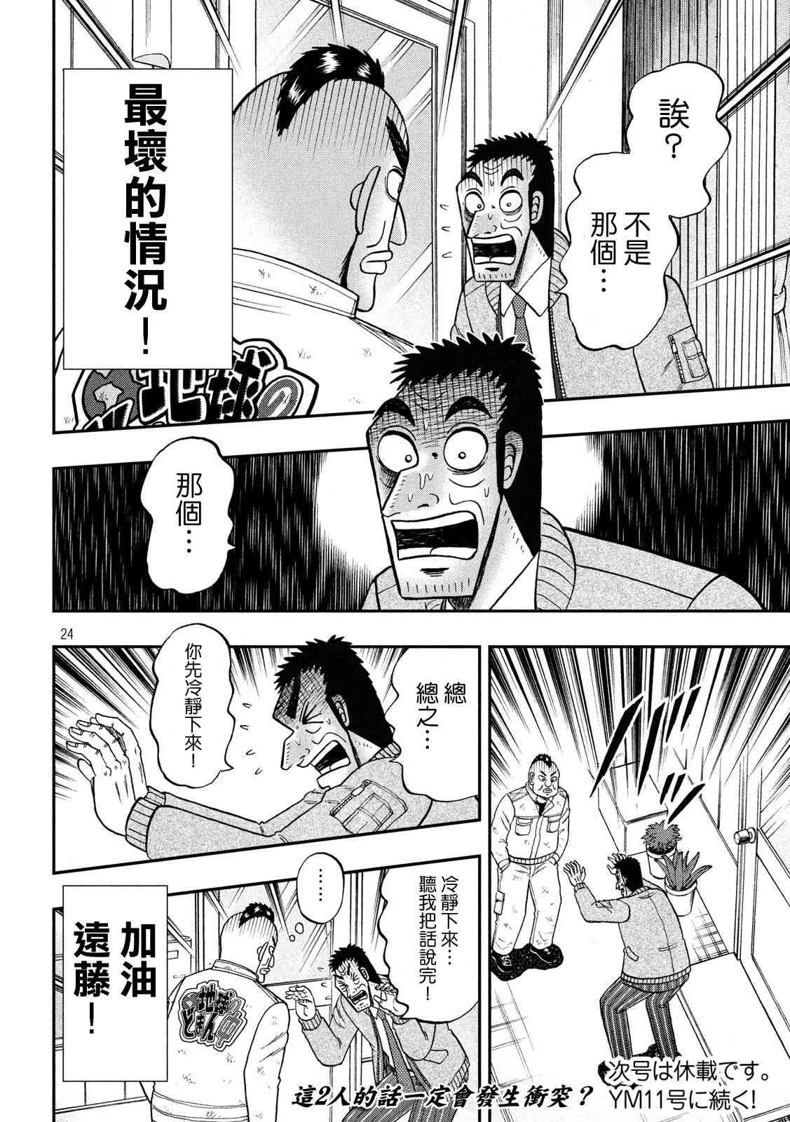 340话 第24页