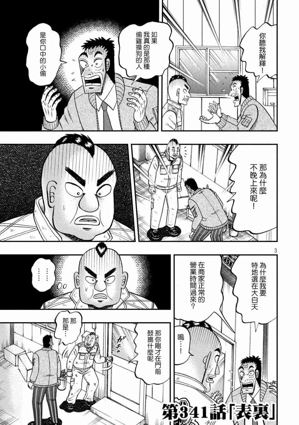 341话 第3页