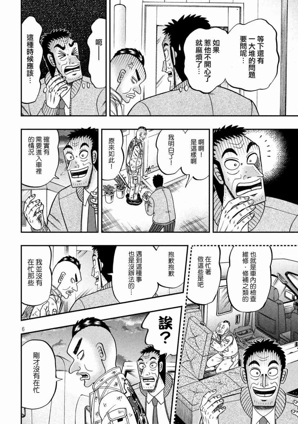 341话 第6页