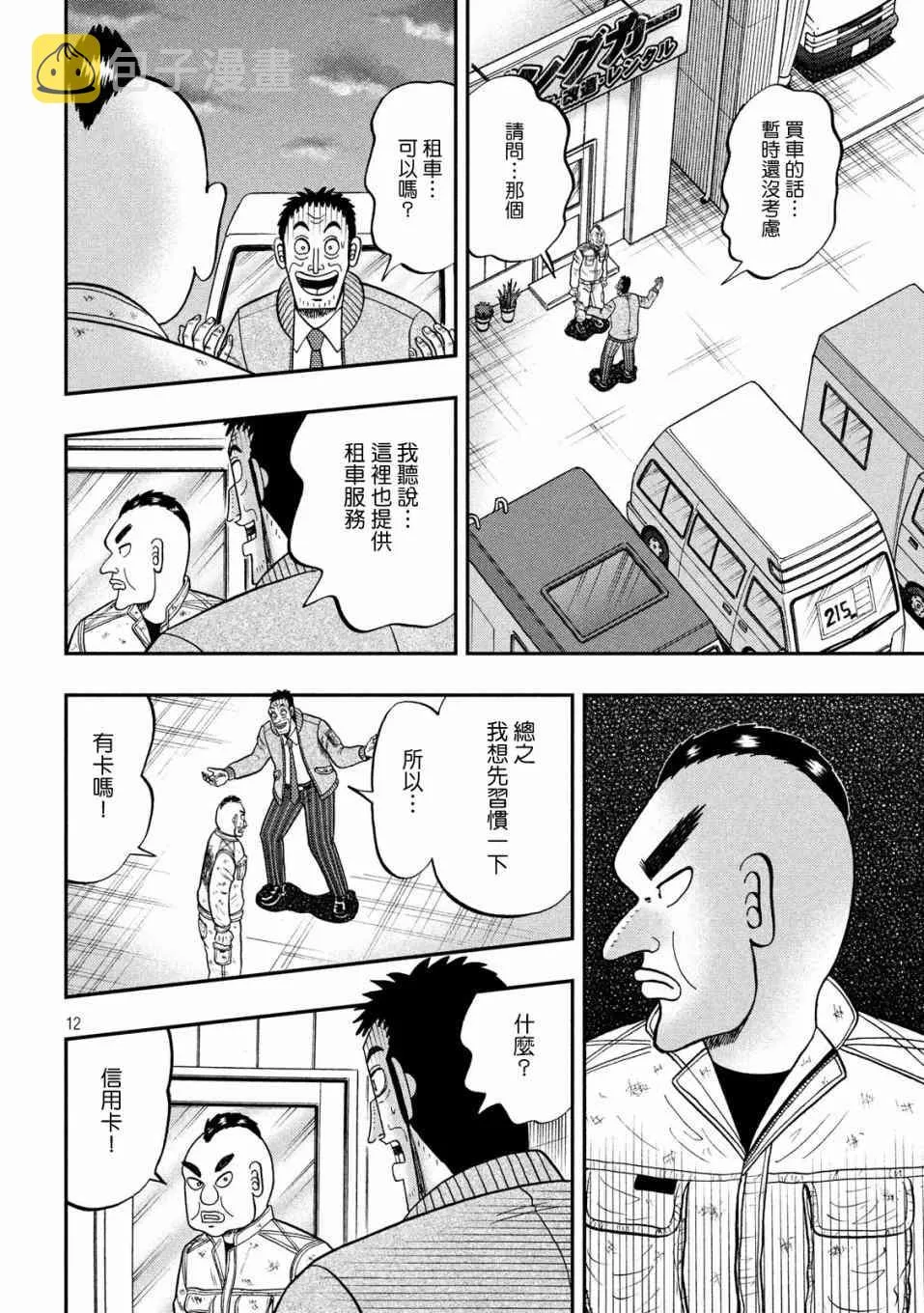 341话 第11页