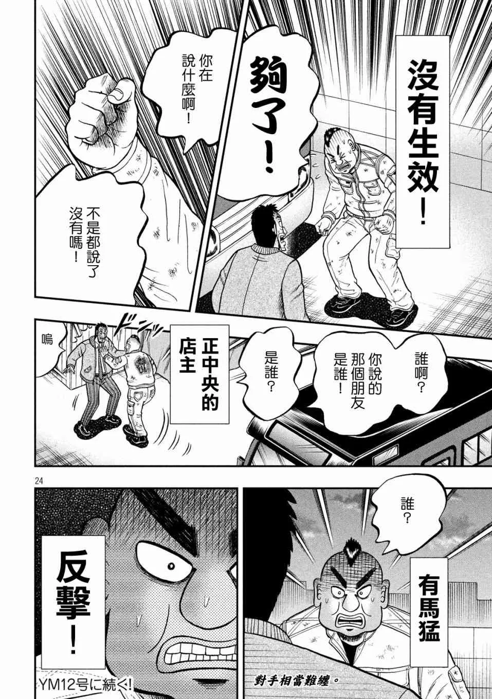 341话 第23页