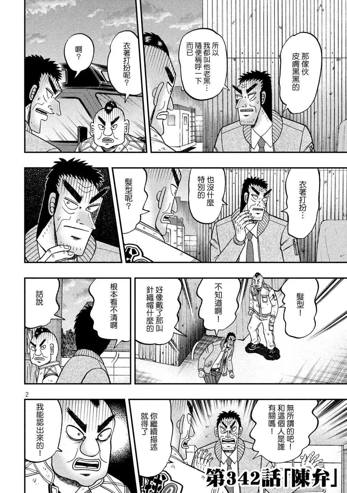342话 第2页
