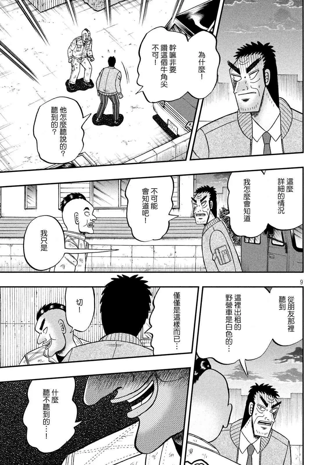 342话 第9页