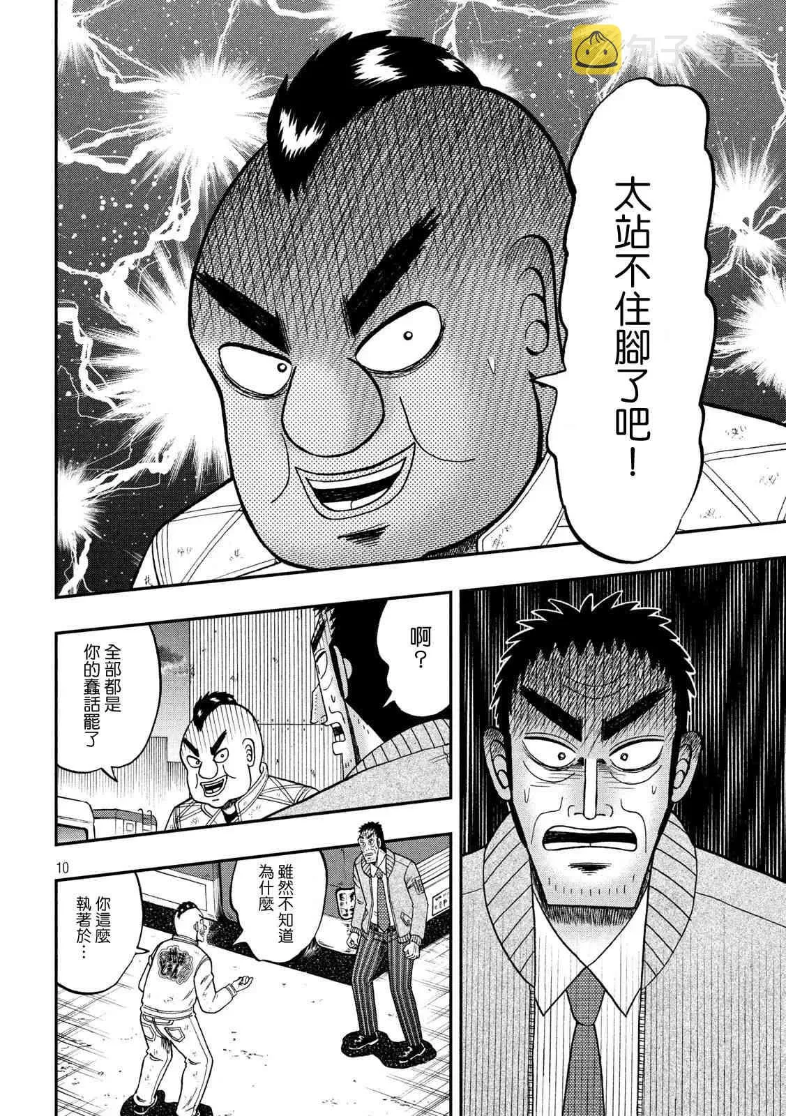 342话 第10页