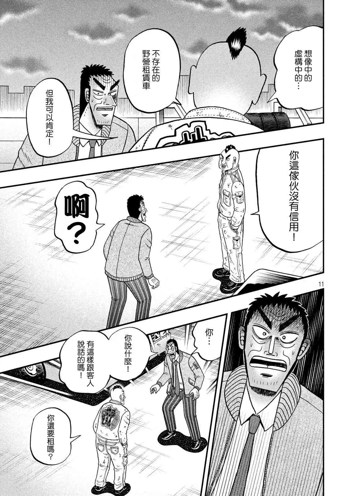 342话 第11页