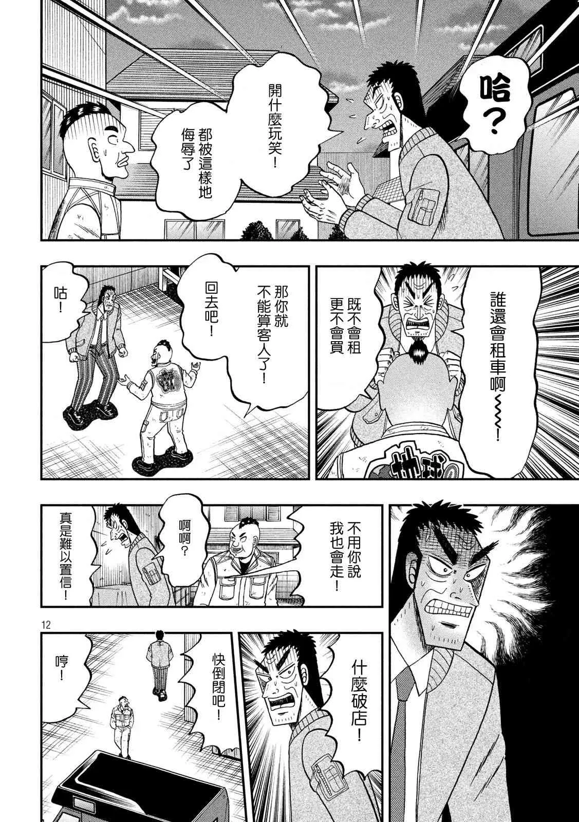 342话 第12页