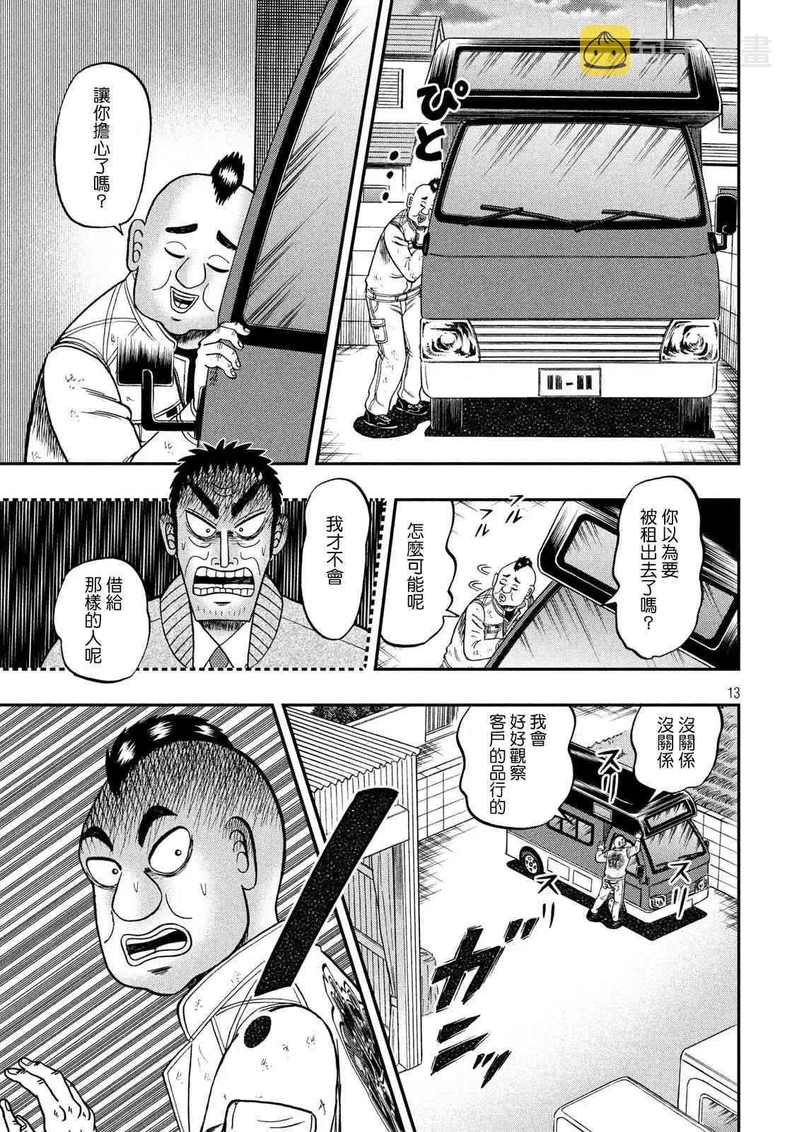 342话 第13页