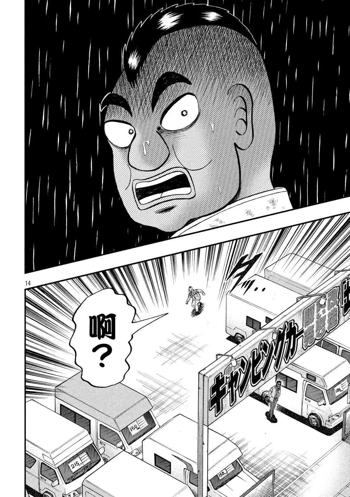 342话 第14页