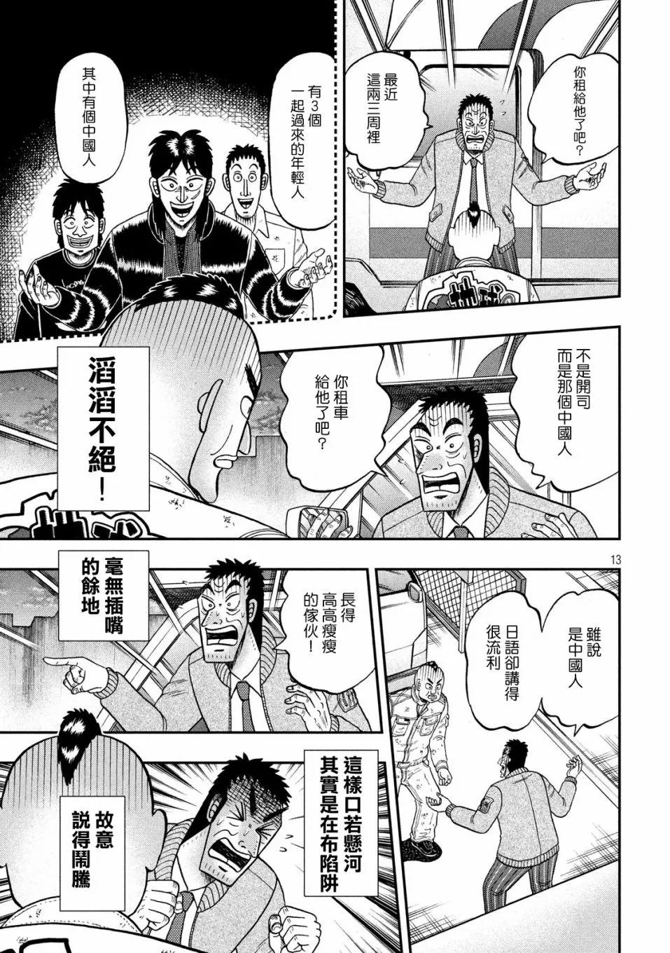 343话 第12页