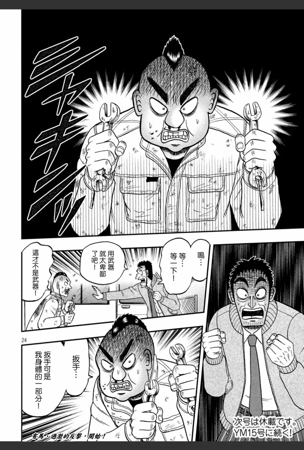 343话 第23页