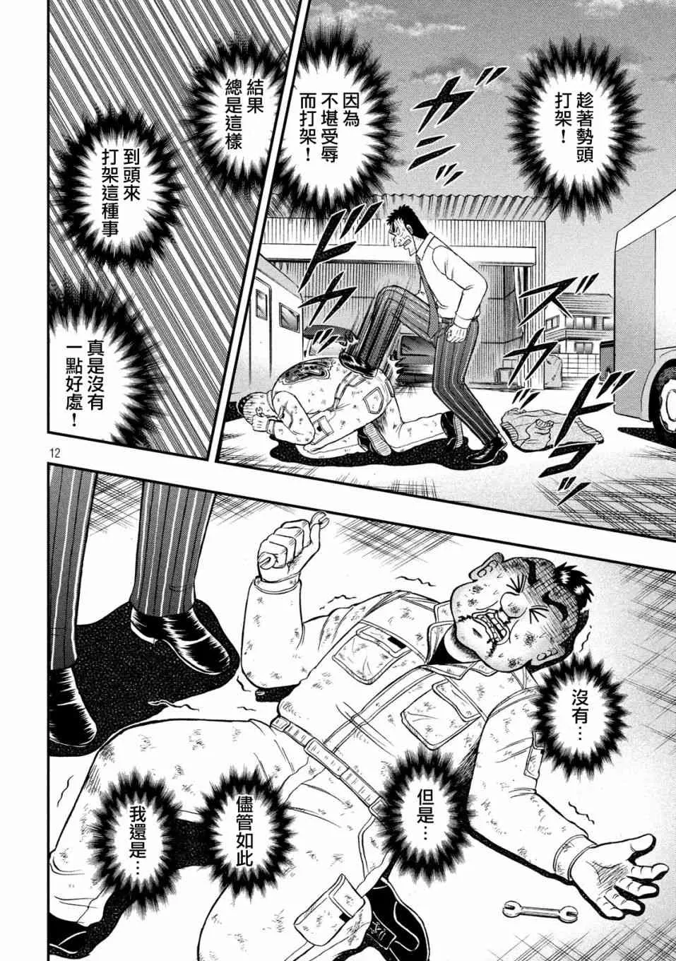 344话 第11页