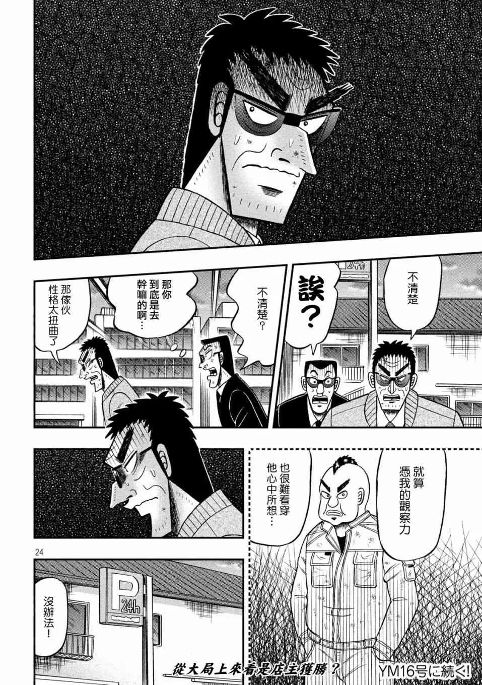 344话 第23页
