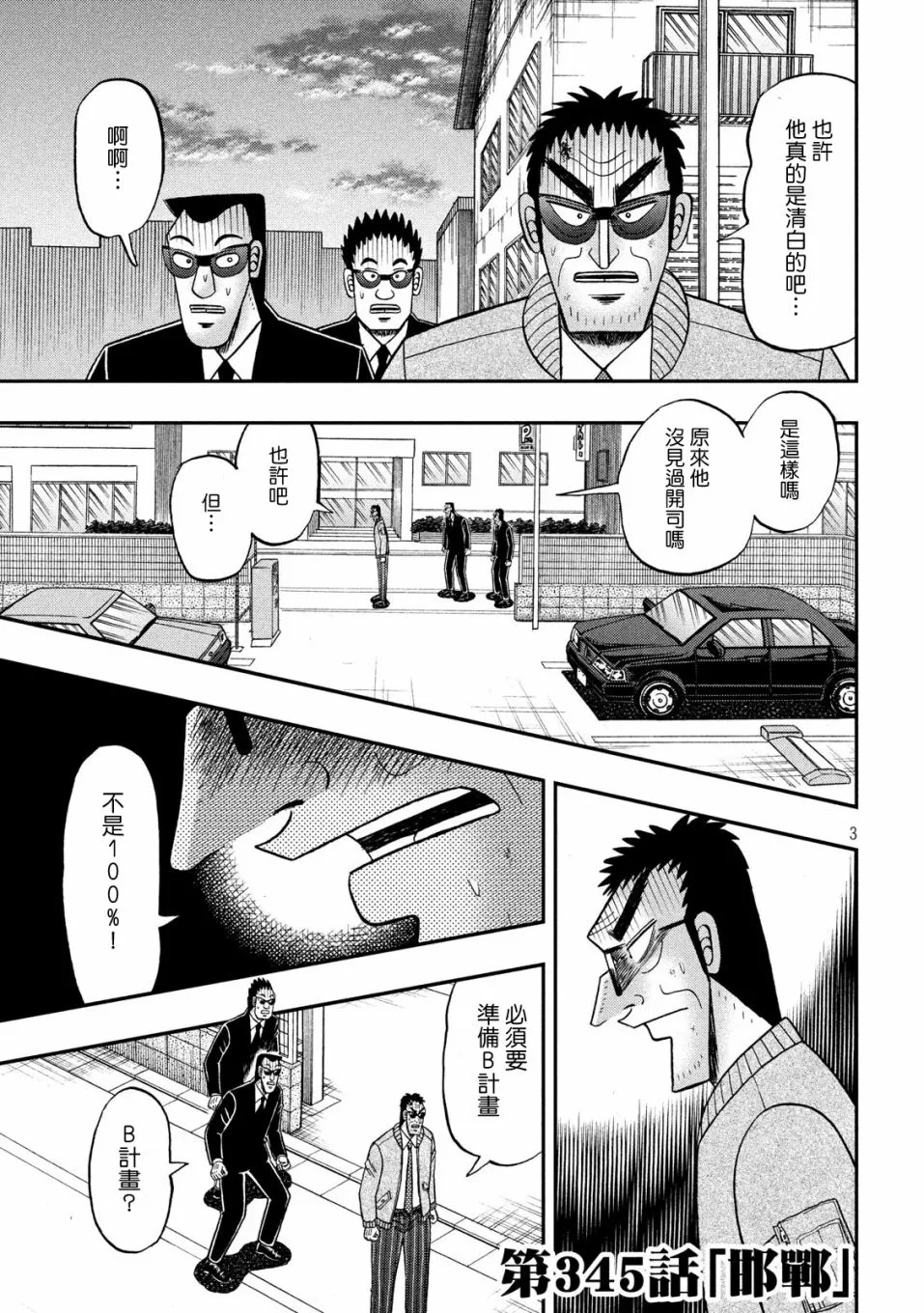 345话 第3页