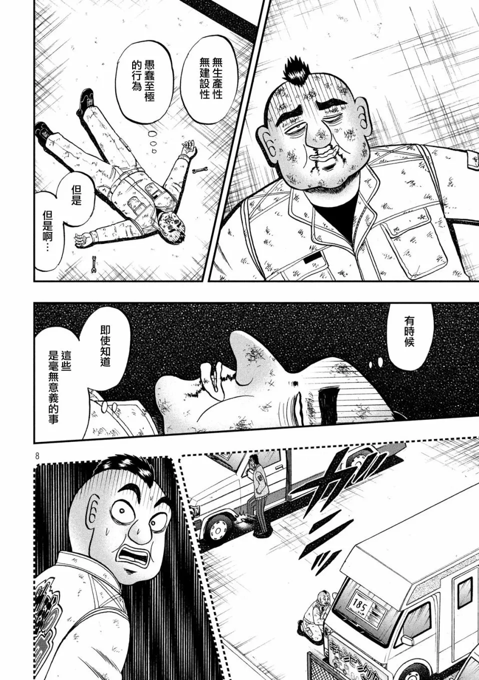 345话 第8页