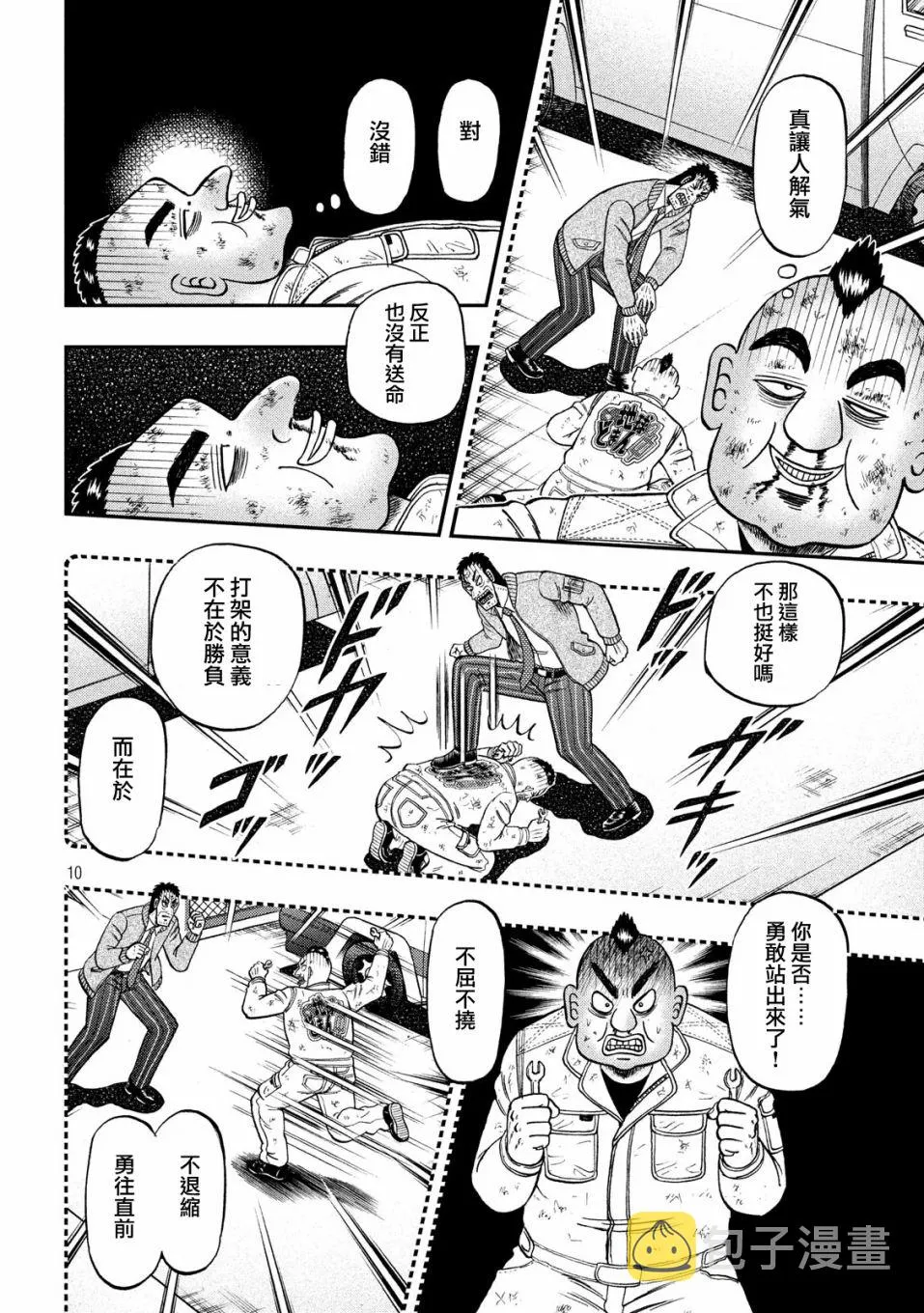 345话 第10页