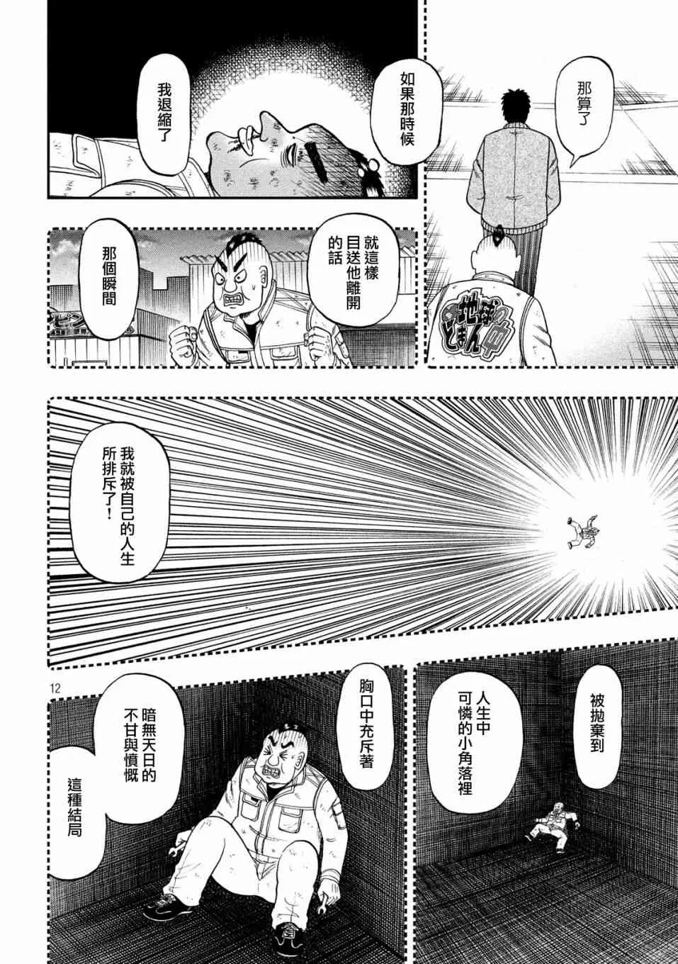 345话 第12页