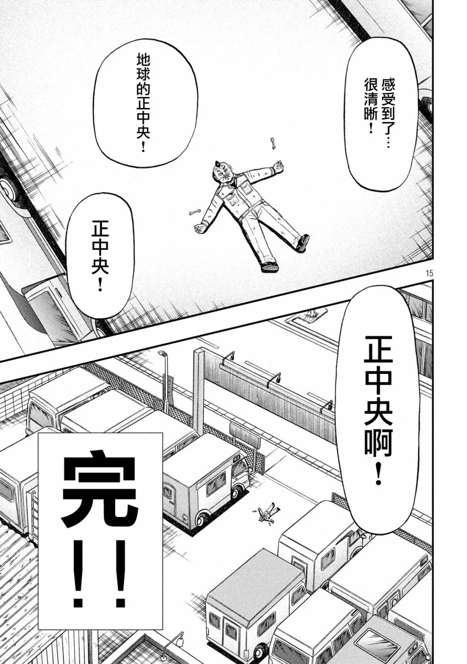 345话 第15页